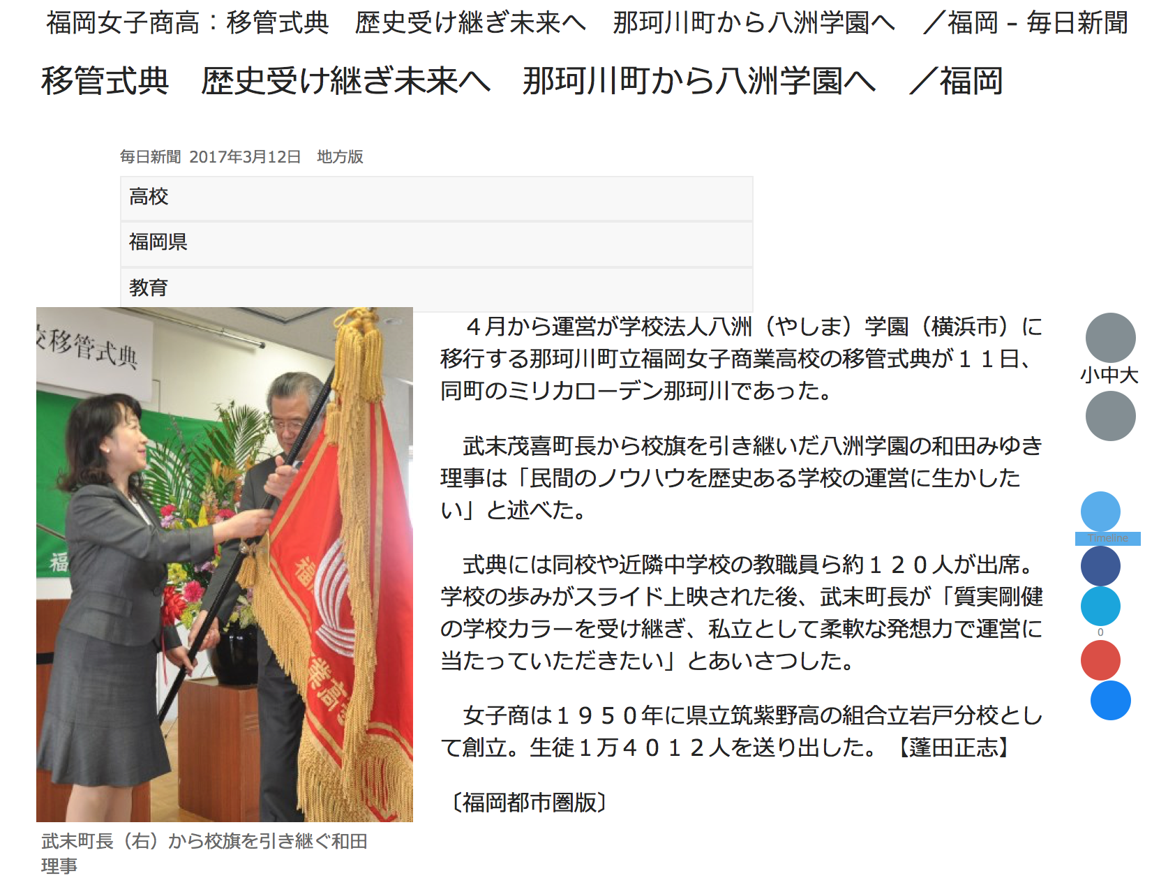 移管式典